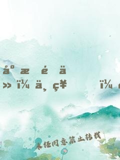 废材逆仙：上神，痴痴恋